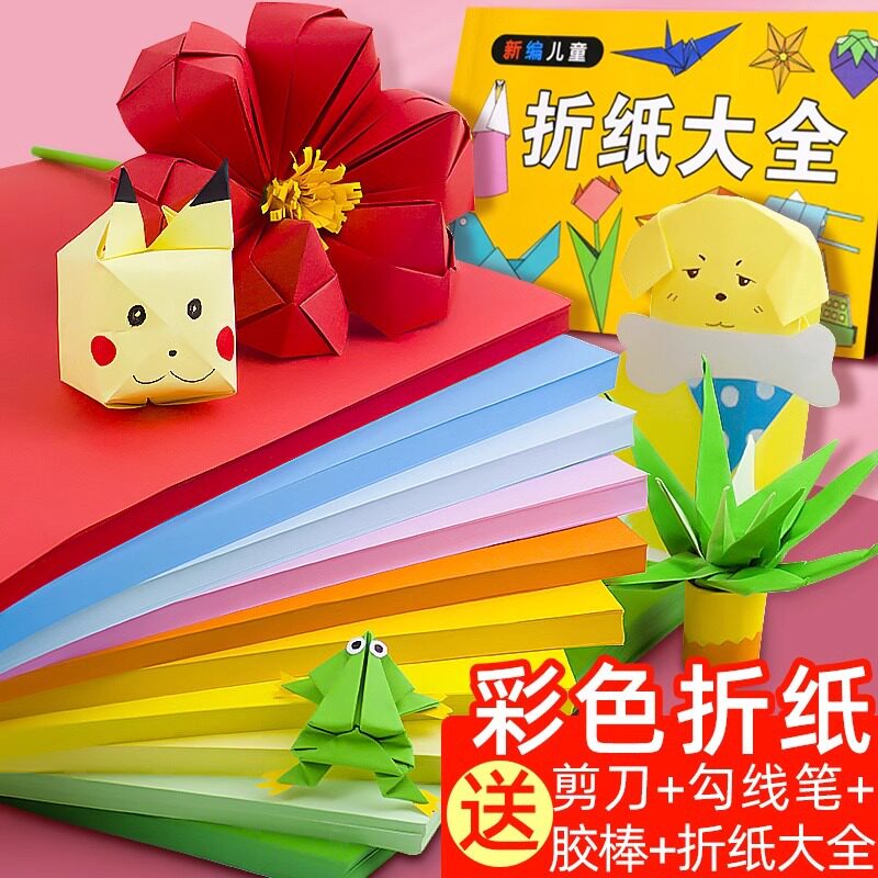 正方形彩色折纸儿童手工diy彩纸幼儿园千纸鹤折叠纸益智剪纸材料