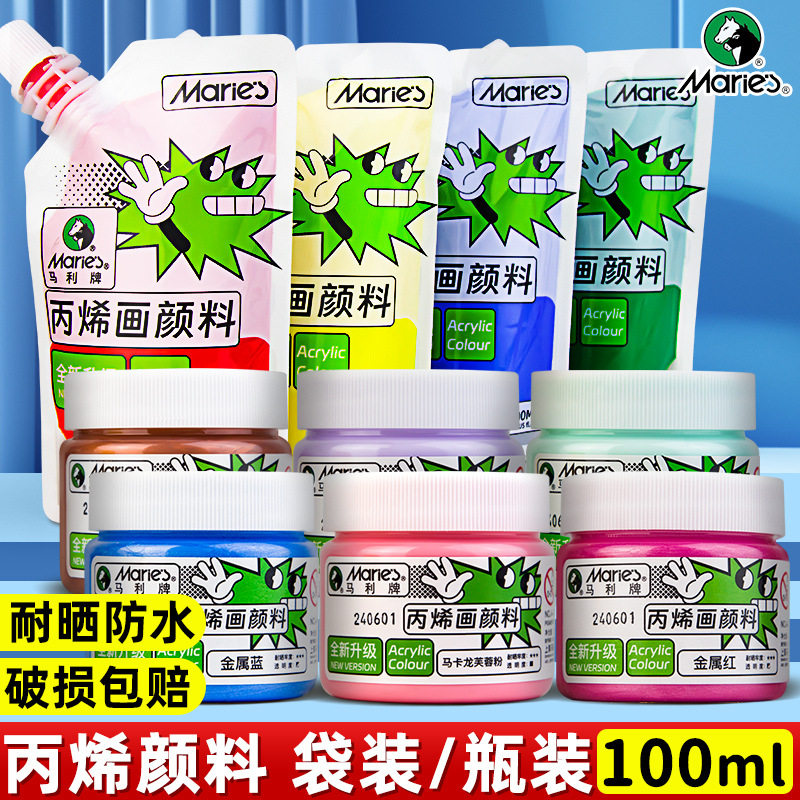 马利丙烯颜料100ml石膏娃娃防水炳烯肌理墙绘袋装顔料涂鸦补充包