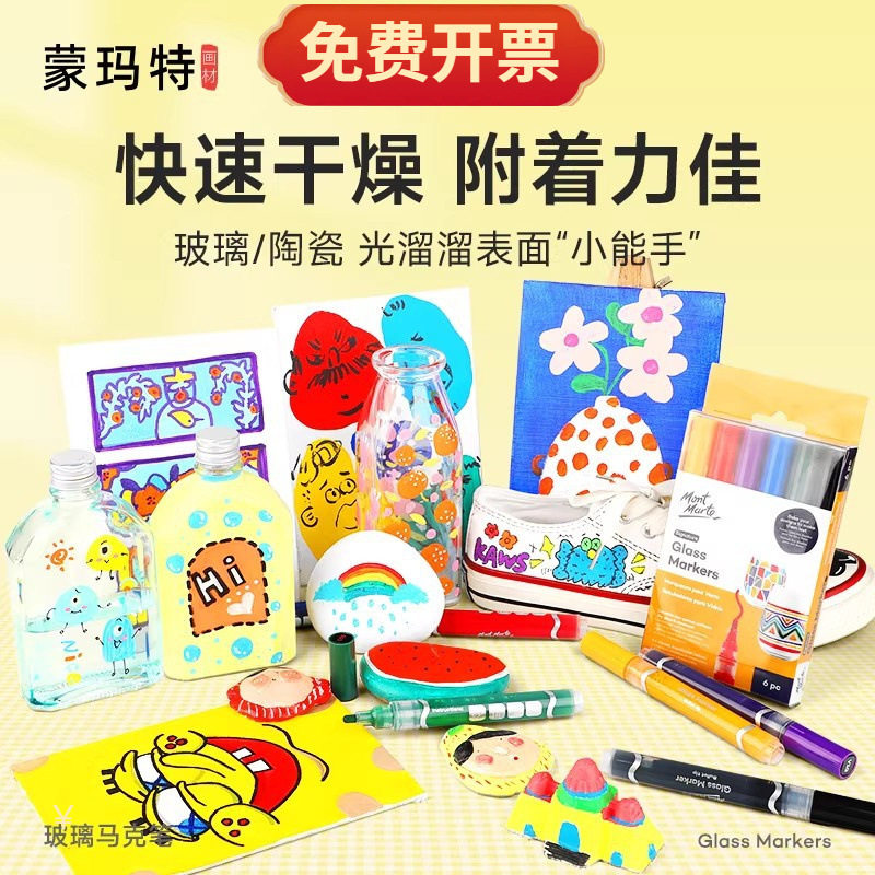蒙玛特玻璃马克笔防水速干易上色涂鸦diy手绘创意窗彩陶瓷不透色