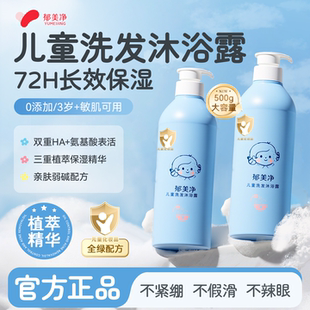 郁美净儿童洗发水沐浴露二合一宝宝专用6到12岁3以上男童官方正品