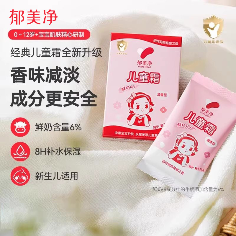 郁美净儿童霜清香型面霜鲜奶宝宝面霜保湿滋润补水润肤霜儿童面霜