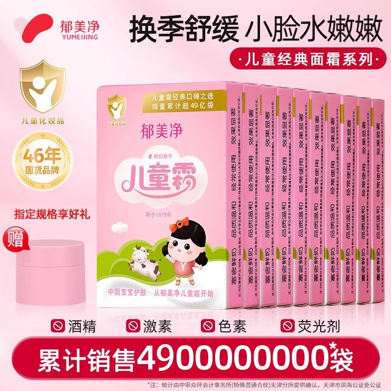 郁美净儿童霜袋装面霜宝宝婴儿保湿滋润补水秋冬正品官方旗舰店