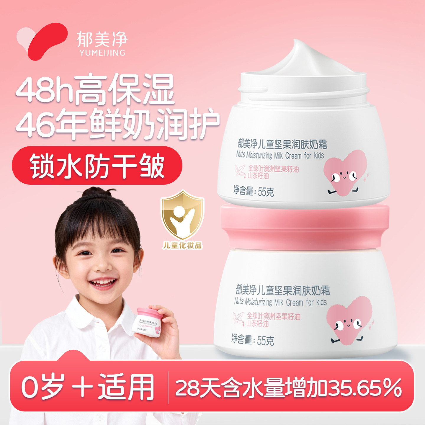 郁美净儿童坚果润肤奶霜鲜奶滋润秋冬补水深层保湿面霜官方正品,婴童洗护,婴童乳液/面霜,淘宝优惠券,粉丝福利购,淘宝优惠卷