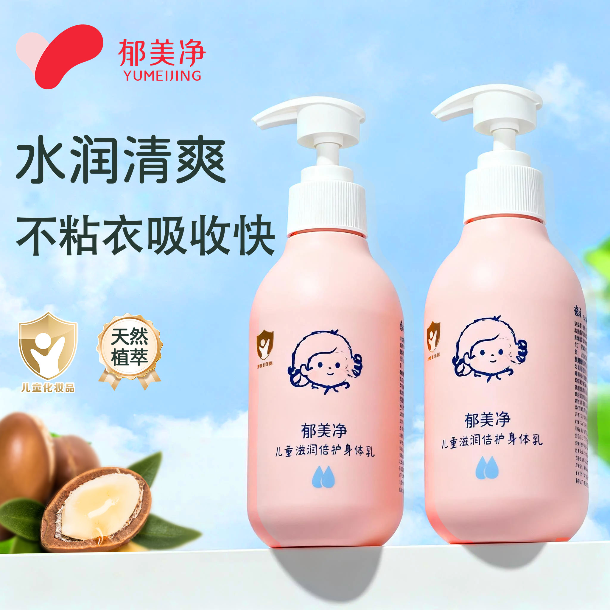 郁美净儿童身体乳干燥止痒保湿宝宝润肤乳滋润春夏季女童官方正品