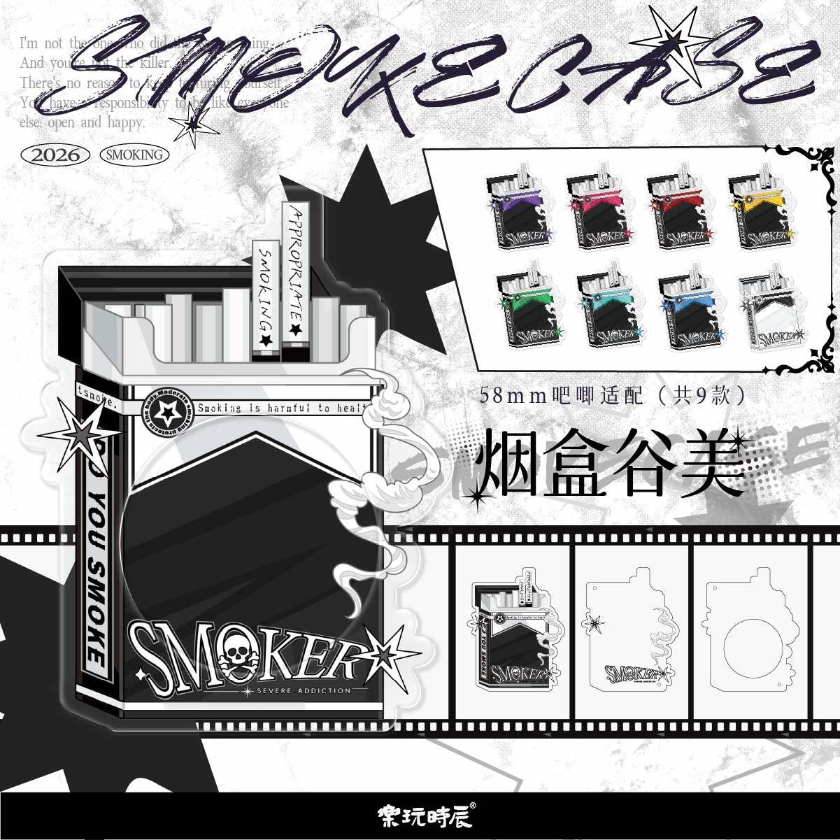 乐玩时辰原创烟盒亚克力谷美58MM吧唧砖徽章装饰谷子收纳展示