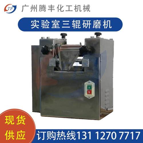 小型三辊研磨机S65三辊机实验室涂料油墨油漆浆料研磨卧式三辊机