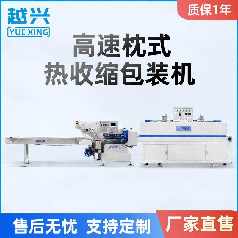 高速枕式热收缩包装机 瓶子自动封膜机 酸奶包膜机 洗衣液封膜机