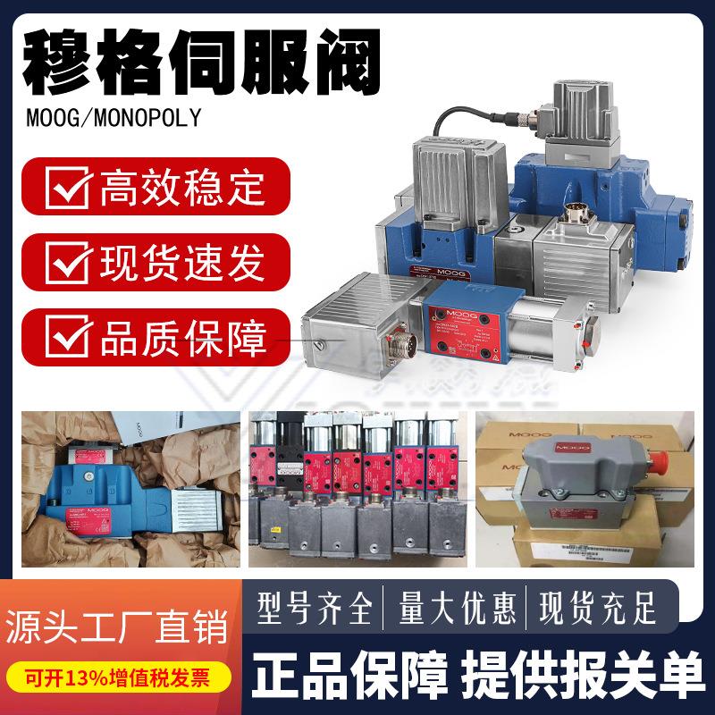 MOOG穆格伺服阀D633-317B比例G631-3004B/D661/2- 4580D638液压阀