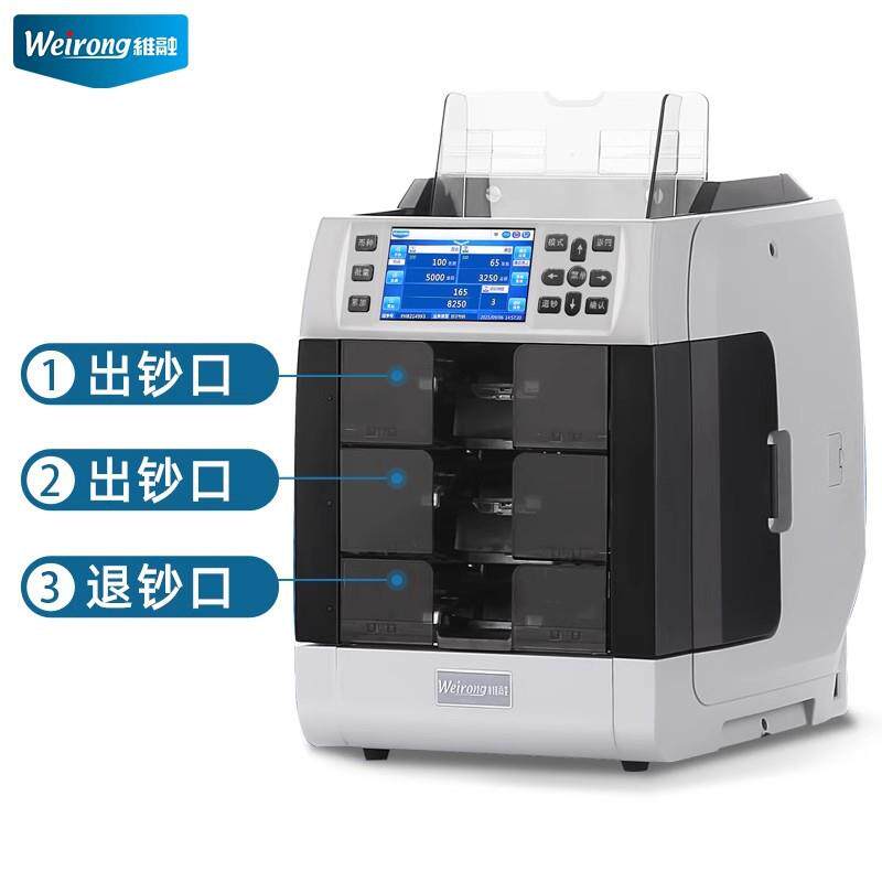 维融 WR-8301清分机多国货币纸币2+1口清分机美元欧元日元