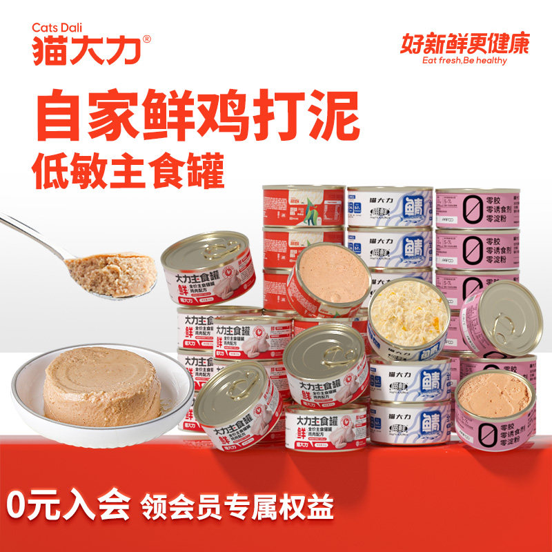 猫大力猫罐头主食罐猫咪零食猫条营养增肥猫粮伴侣正品官方旗舰店图片