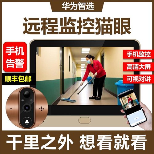 电子猫眼摄像头监控器无线智能
