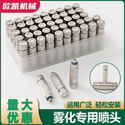 TW3010高压雾化喷头细雾超细喷雾加湿器喷嘴工地喷淋降温雾森系统