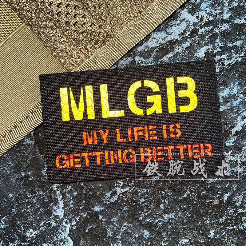 雕刻反光我的生活越来越好士气章魔术贴章 户外背包贴徽章臂章