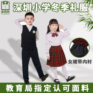 深圳校服禮服小學生男女秋冬季 馬甲襯衫 西褲 冬裙內襯冬裙 統一套裝