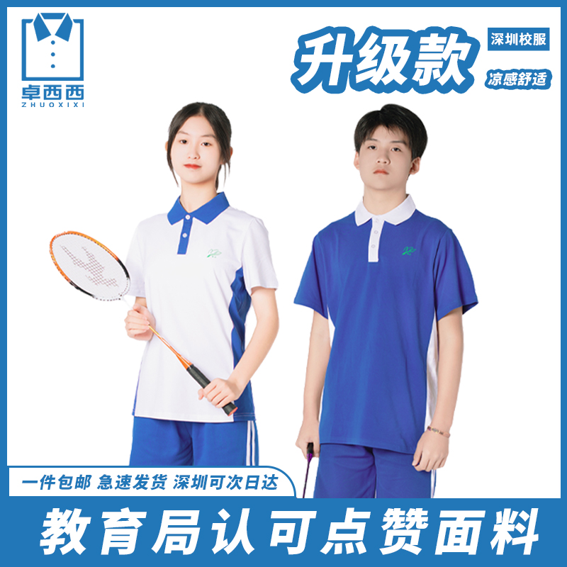 卓西西深圳校服中学生升级版面料