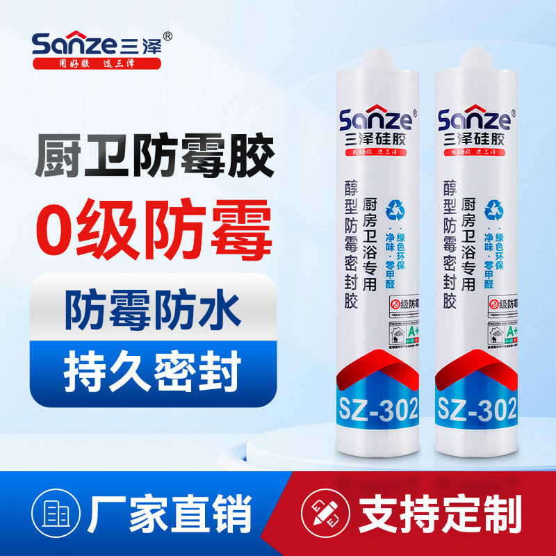 【整箱批发】三泽302防霉玻璃胶厨房卫生间专用马桶水槽灶台缝隙