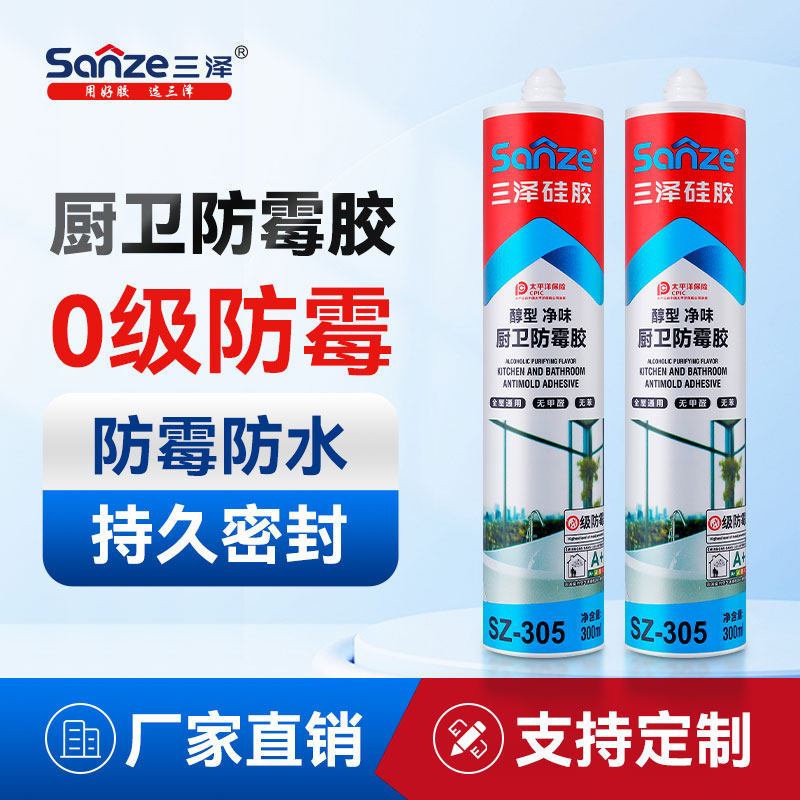 【整箱批发】三泽305防霉玻璃胶厨房卫生间专用马桶水槽灶台缝隙