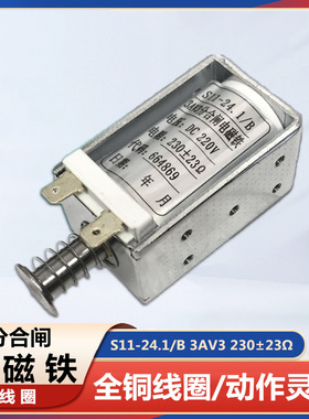 ZN85断路器分合闸线圈 S11-24.1/B 3AV3分合闸电磁铁DC220V 230Ω