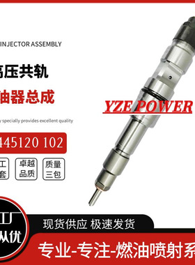 0445120102勃铖喷油器总成货源稳定耐用