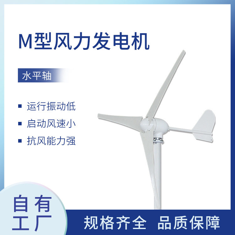 M型300W新能源风能风力发电机家用渔船山区监控风光互补路灯照明