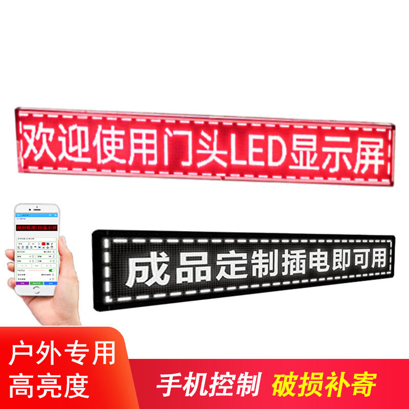 led单色红白蓝p10门头LED屏字幕屏支持做二次开发条屏广告屏