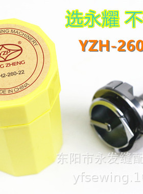 正宗永耀/勇耀YZH-260-22双针单杆大旋梭 自动剪线梭头 GC20518-B