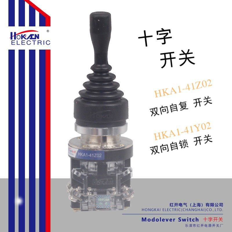 红开 十字开关 摇杆 HKA1-41Z02 两向自复 HKA1-41Y02 两向自锁