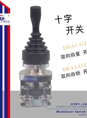 红开 十字开关 摇杆 HKA1-41Z02 两向自复 HKA1-41Y02 两向自锁