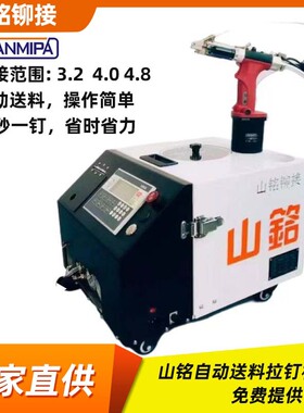厂家直销山铭SANMIPA手持式自动送料拉钉机 工厂用自动气动拉铆机