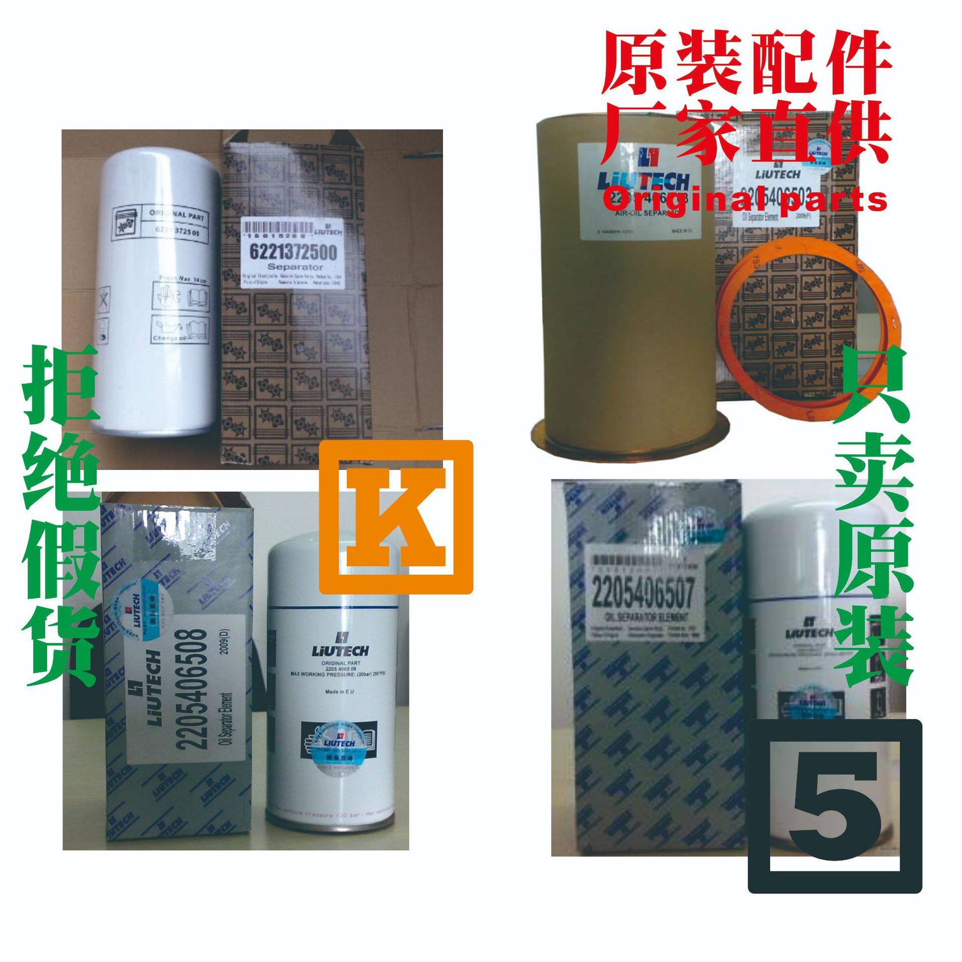 柳州LIUTECH油气分离器Oil separator 6221372400空压机配件