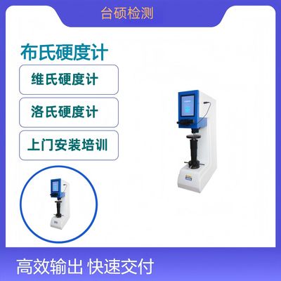 电子数显布氏硬度计维氏硬度计洛氏硬度计HB3000