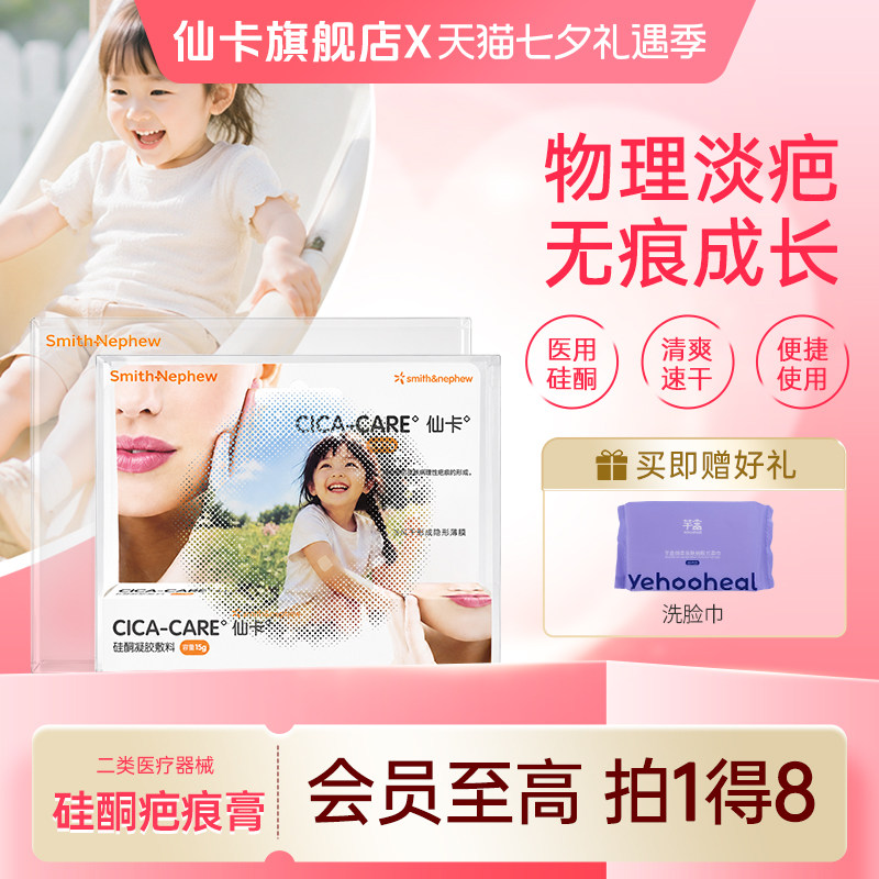 仙卡疤痕贴儿童疤痕专用硅酮凝胶