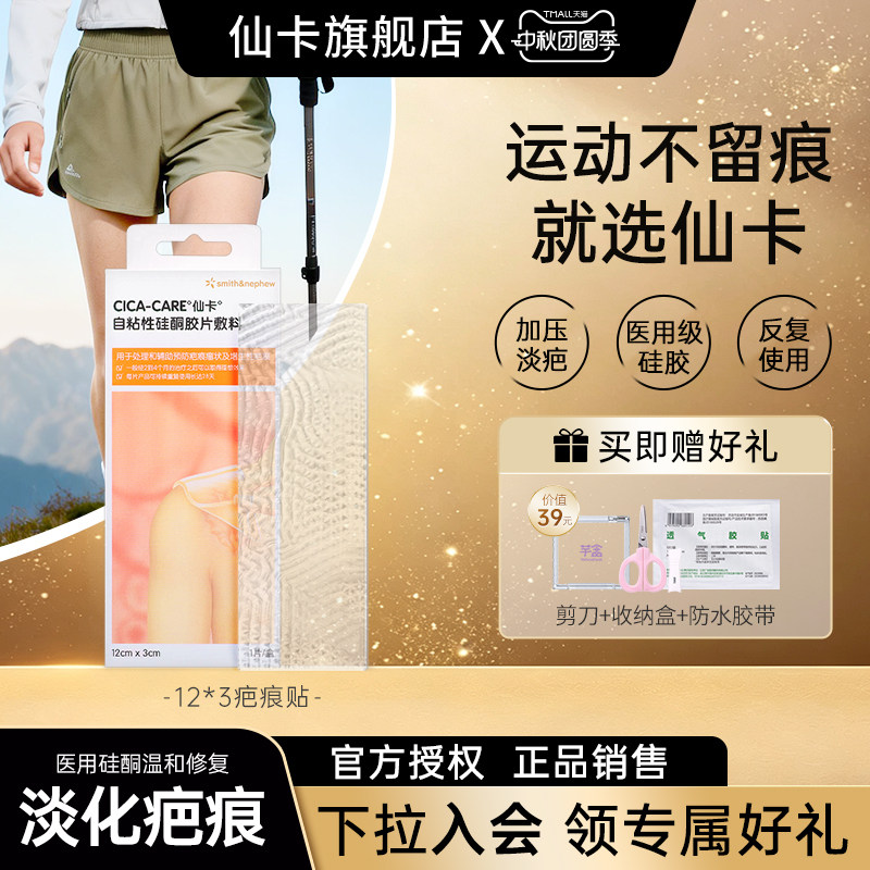 仙卡疤痕贴医用硅酮剖腹产祛疤贴