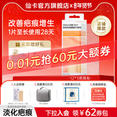 仙卡疤痕贴增生去疤贴剖腹产修复医用硅酮凝胶甲状腺护理祛疤膏