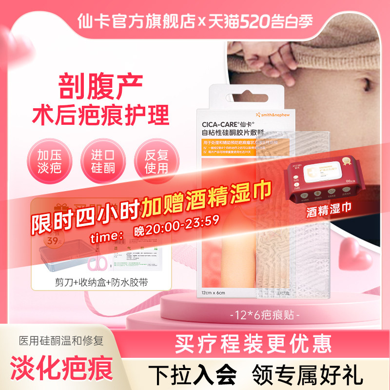 仙卡疤痕贴进口淡疤增生疤痕去疤膏祛疤贴剖腹产修复医用硅酮凝胶