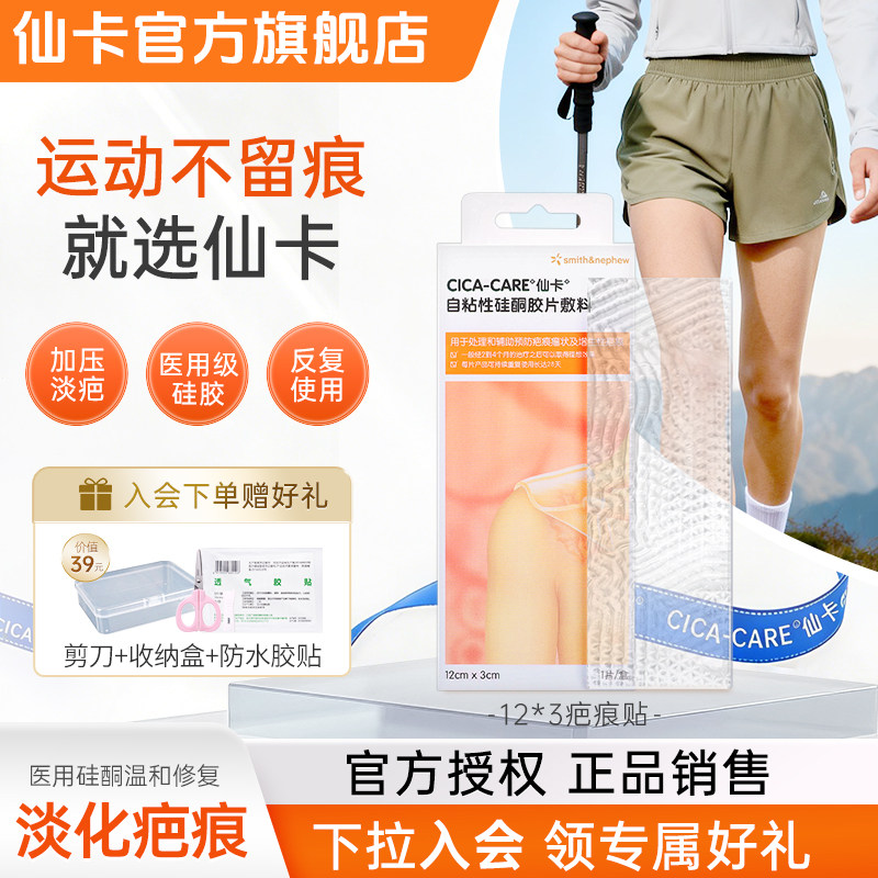 仙卡疤痕贴医用硅酮剖腹产祛疤贴