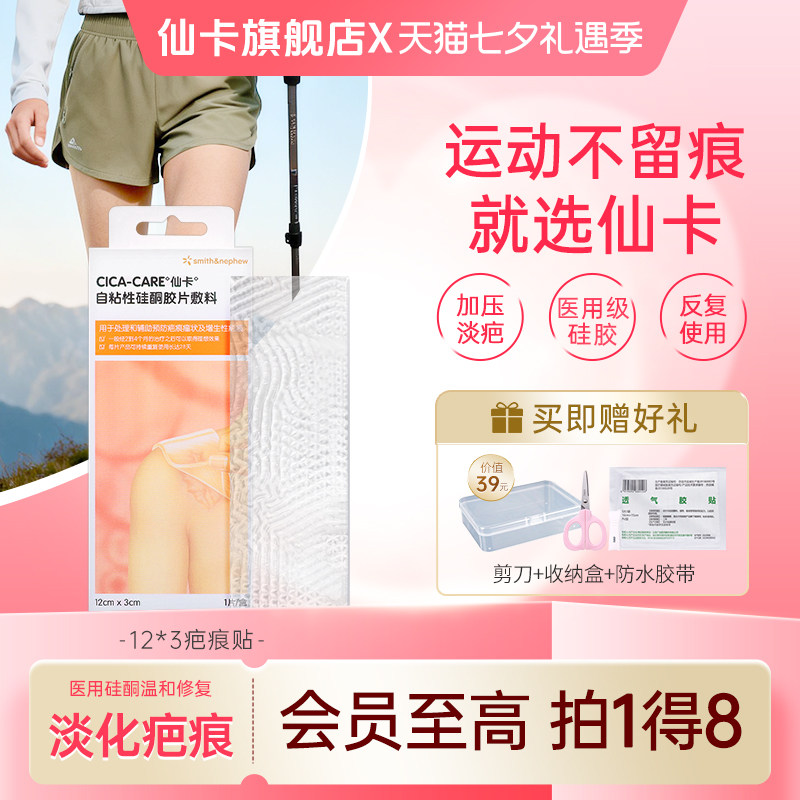 仙卡疤痕贴医用硅酮剖腹产祛疤贴