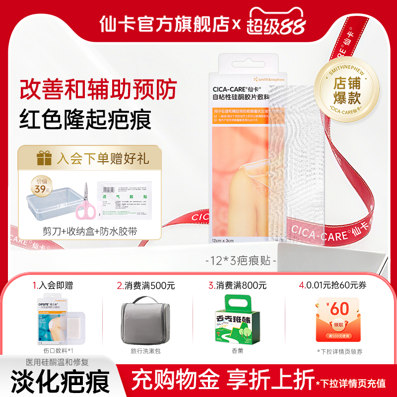 仙卡增生疤痕贴祛疤膏医用硅酮