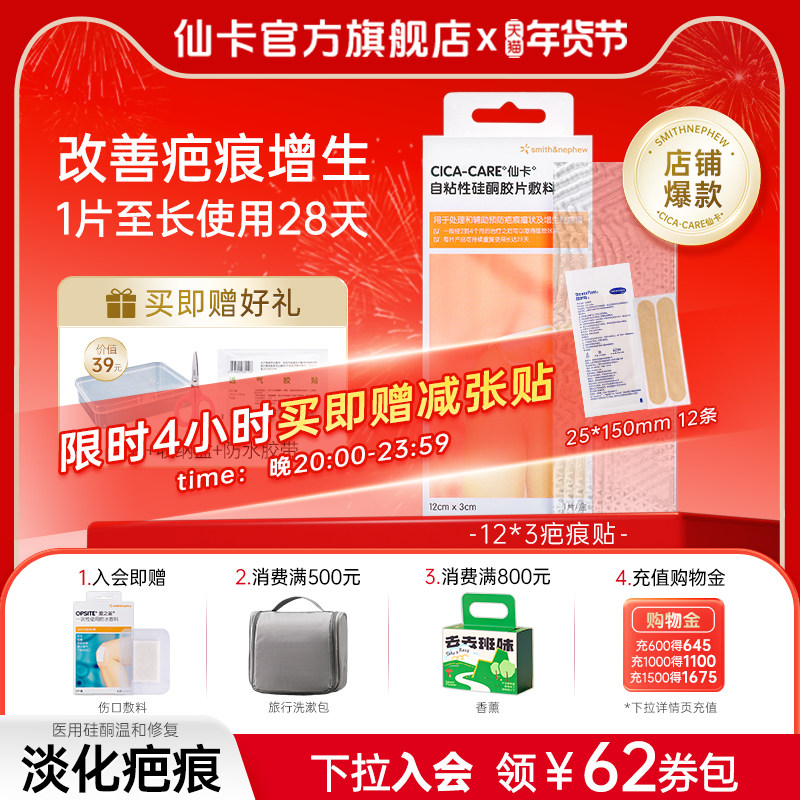 仙卡疤痕贴增生去疤贴剖腹产修复医用硅酮凝胶甲状腺护理祛疤膏,医疗器械,祛疤产品,淘宝优惠券,粉丝福利购,淘宝优惠卷