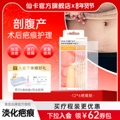 剖腹产疤痕 仙卡疤痕贴增生祛疤贴医用硅酮去疤膏术后修复正品