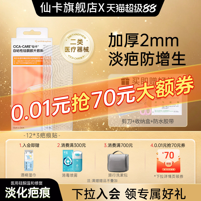 仙卡疤痕贴增生疤痕膏医用硅酮图片