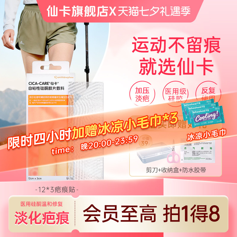 仙卡疤痕贴医用硅酮剖腹产祛疤贴