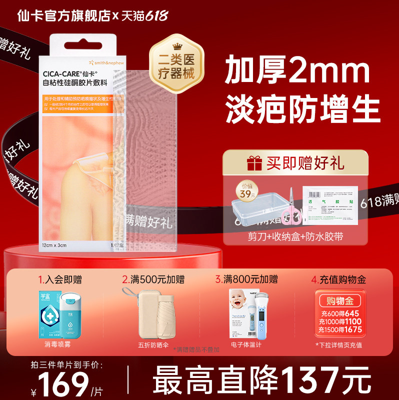 仙卡疤痕贴增生去疤祛疤贴甲状腺疤痕修复剖腹产儿童医用硅酮凝胶