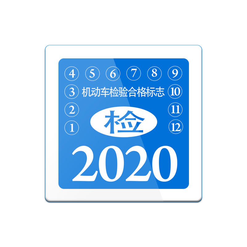 汽车静电贴钢化膜车检年审贴前档标志贴交保险环保贴年检贴玻璃贴