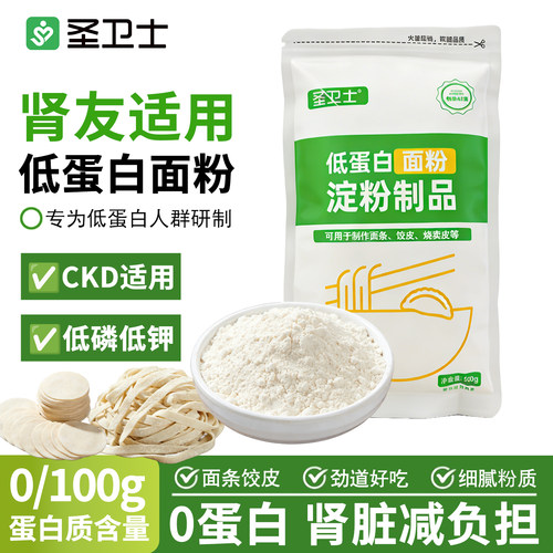 圣卫士低蛋白面粉肾友主食ckdpku