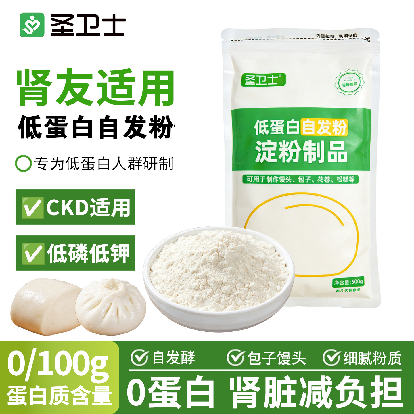 圣卫士低蛋白馒头自发粉CKD肾友专用食品PKU适用低磷钾0蛋白面粉