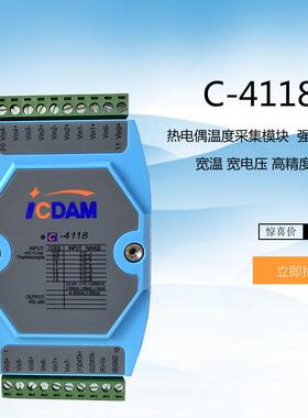 首英 C-4118 8路热电偶采集模块高压差模拟量输入 兼容 ADAM-4118