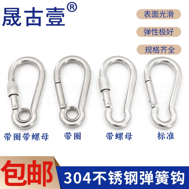 304不锈钢弹簧扣弹簧钩登山扣狗链扣葫芦链条扣钥匙保险挂扣弹扣