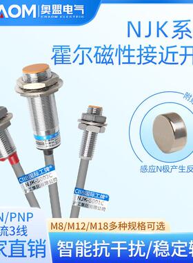 霍尔传感器 接近开关 NJK-5002C NPN三线常开送磁铁5001D 5002A
