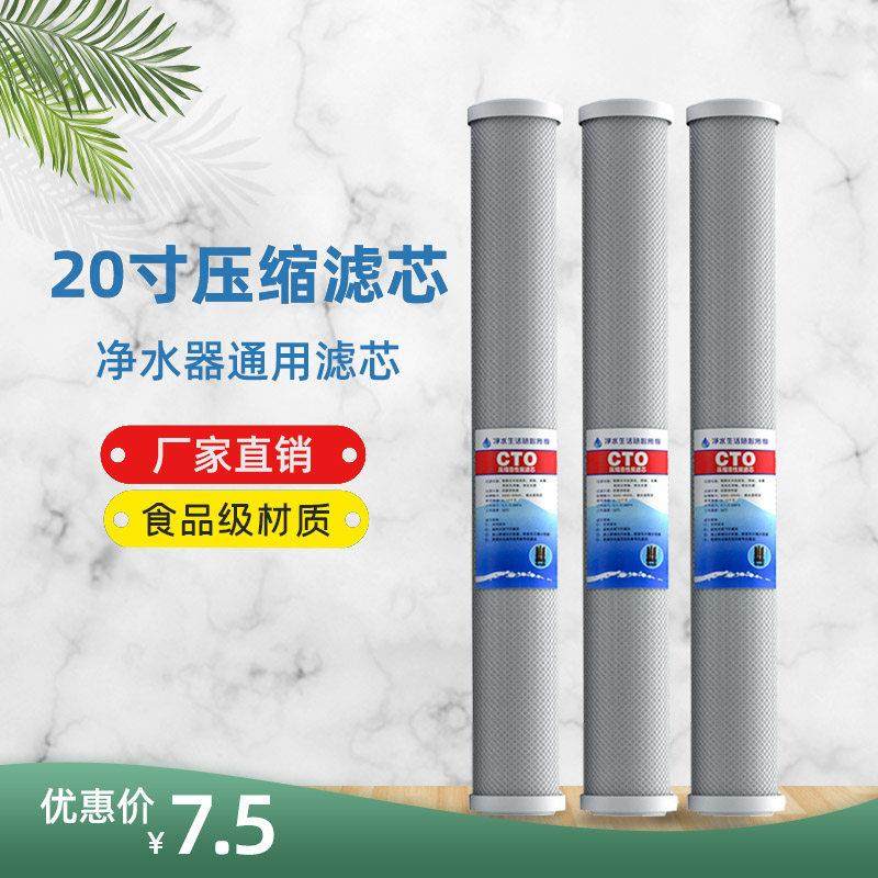 20寸CTO压缩活性炭滤芯 前置过滤器商用净水器滤瓶通用净水机配件
